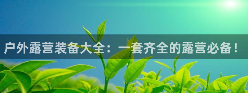 先锋娱乐客服中心