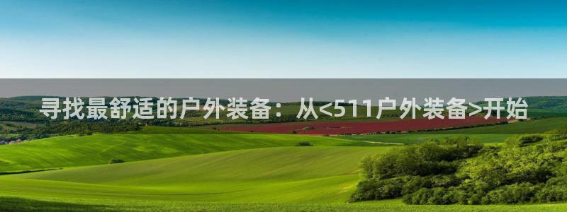 威斯汀娱乐先锋