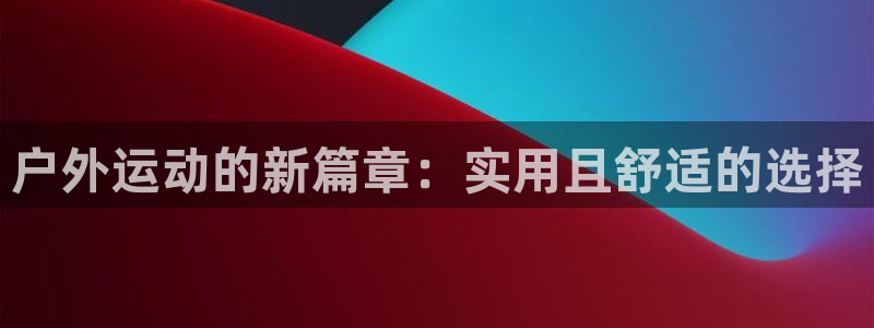 先锋澳门新娱乐