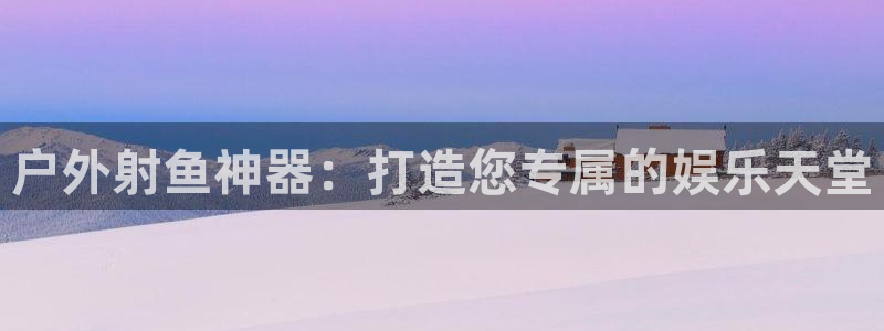 先锋娱乐游戏上分地址