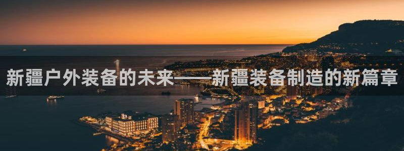 威斯汀娱乐先锋