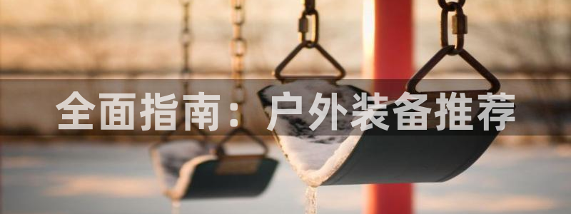 先锋娱乐游戏上分